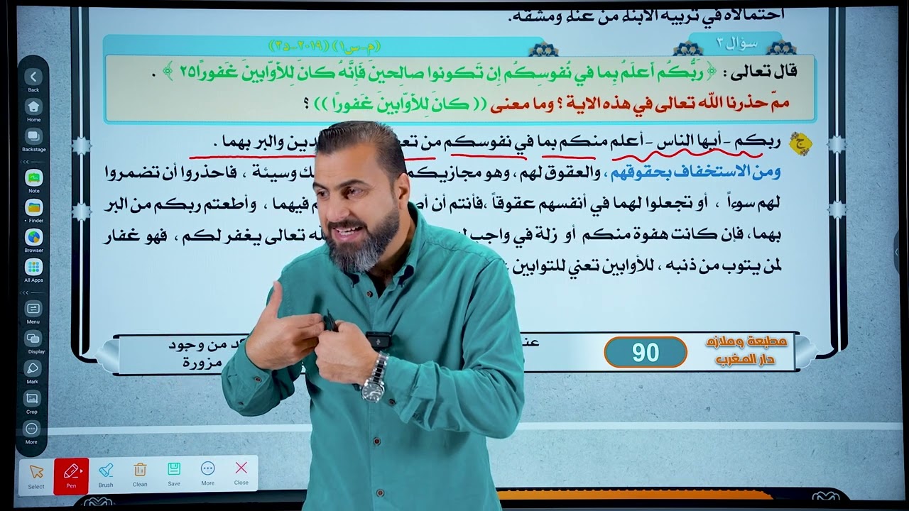 اسلامية / عمار فاضل / شرح سورة الاسراء الوحدة الرابعة