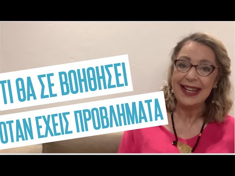 Τι θα σε βοηθήσει όταν έχεις προβλήματα | Agnes Alice Mariakaki