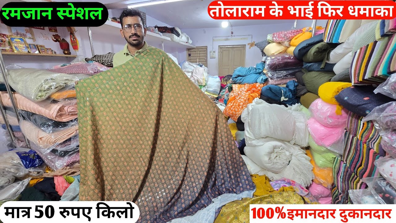 तोलाराम के भाई ने फिर रचा इतिहास गज़ब कलेक्शन लोट सोट गज़ब कलेक्शन सुरत का टोप होलसेलर मजा आएगा लोट 