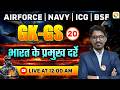 भारत के प्रमुख दर्रे / Airforce GK GS Classes / GK GS Classes | GK for Airforce