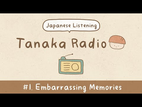 Tanaka radyosu. EP.1. Utanç verici anılarım. 【dinleme】