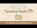 【Japanese Listening】Ep.1: Embarrassing Memories | Story time | Tanaka Radio