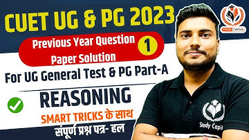 CUET UG & PG 2023 । REASONING । Previous Year Paper Solution ।। CUET UG General Test and PG Part-A