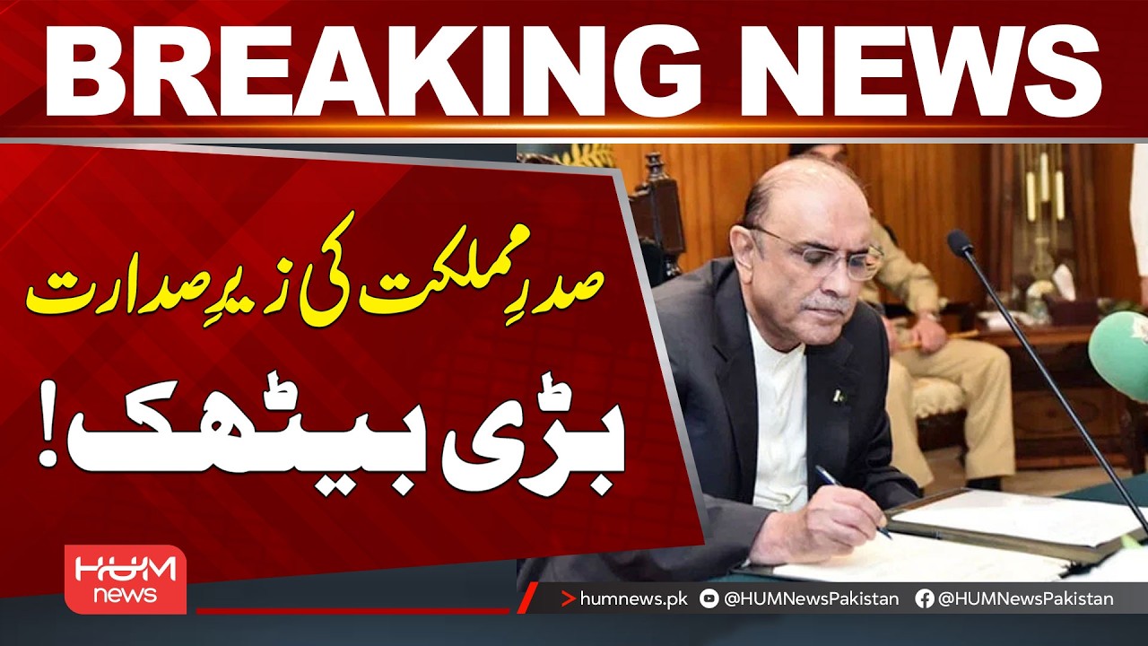 Major Meeting Held Under the Chairmanship of the President! | Hum News | Pakistan