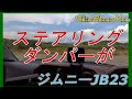 シンちゃんマン　野鳥観察のつもりが～ジムニーに何かが起きた