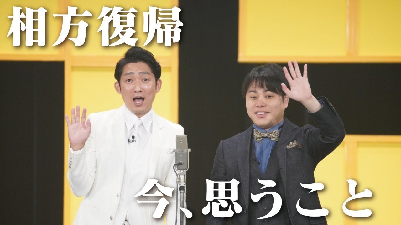 特別生配信 相方復帰 喜びの気持ちを語ってます 芸能人youtubeまとめ