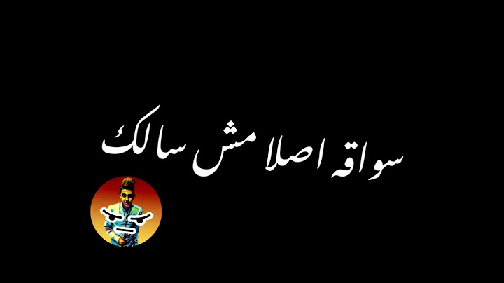 ][كوكبنا باظ والمكروباظ حمل في ناس خاينين][الكروان عصام صاصا][2025][🖤😕][