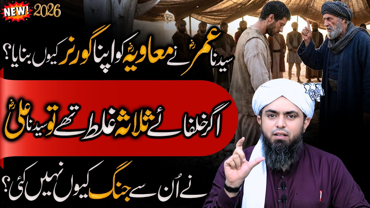 Agr Khulfa e Salasa Galat thy to Ali AS ne Unke khalaf Jang kuin na ki | Engineer Muhammad Ali Mirza