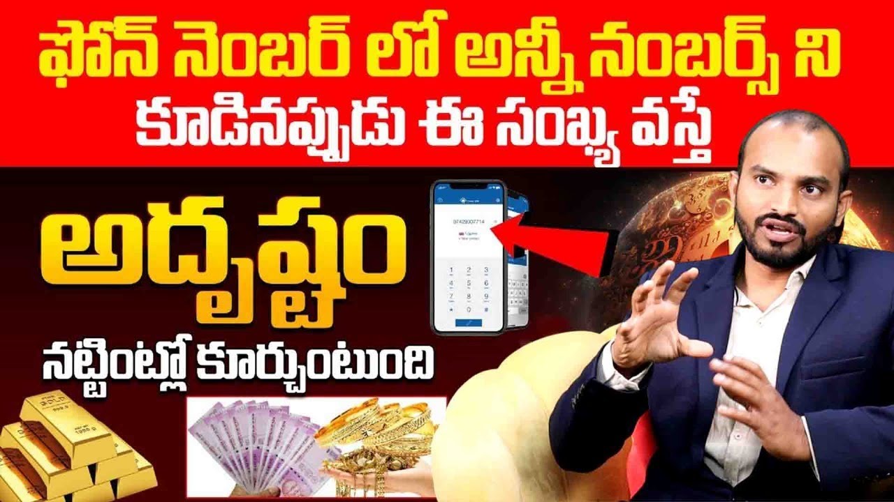 Mobile Numbers Numerology | How to Find Lucky Mobile Number | Power of Numerology | Vivek Chandra