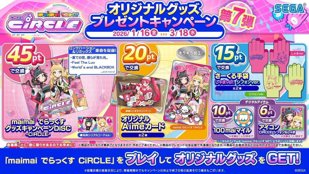 グッズキャンペーンaimeゲットしたい【maimai】 #maimai #maimai