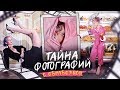 Тайна фотографий с обработкой 2