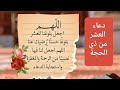 دعاء الليالي العشر من شهر ذي الحجة اللهم يا من أقسمت بالليالي العشر ادخلها علينا أمنين سالمين أمين