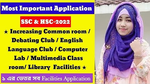 Application for increasing common room/Debating Club/Multimedia Classroom facilities| SSC & HSC-2022
