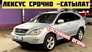 Лексус RX -Максимальная САТЫЛАТ#ПРОДАНО