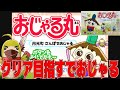【おじゃる丸】#1 おさんぽでおじゃる『おじゃる丸 ~月光町散歩でおじゃる~』