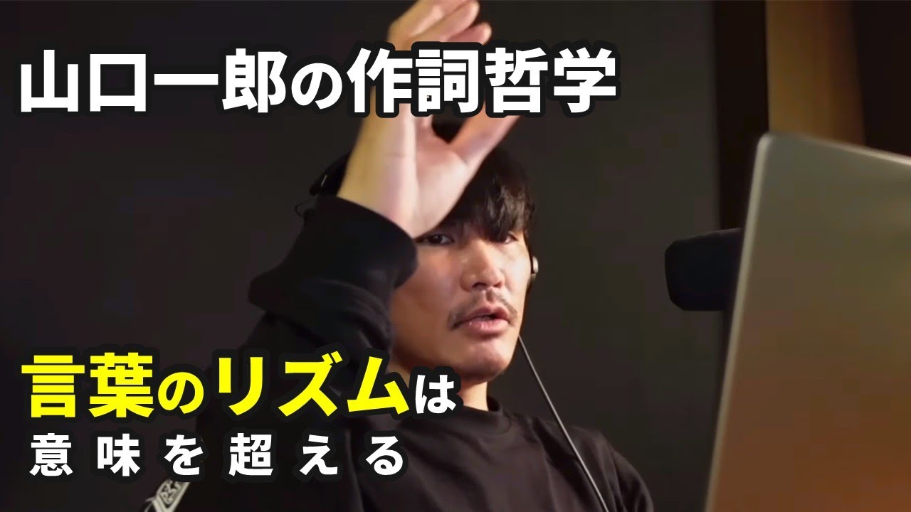 サカナクション山口一郎の作詞術 - YouTube