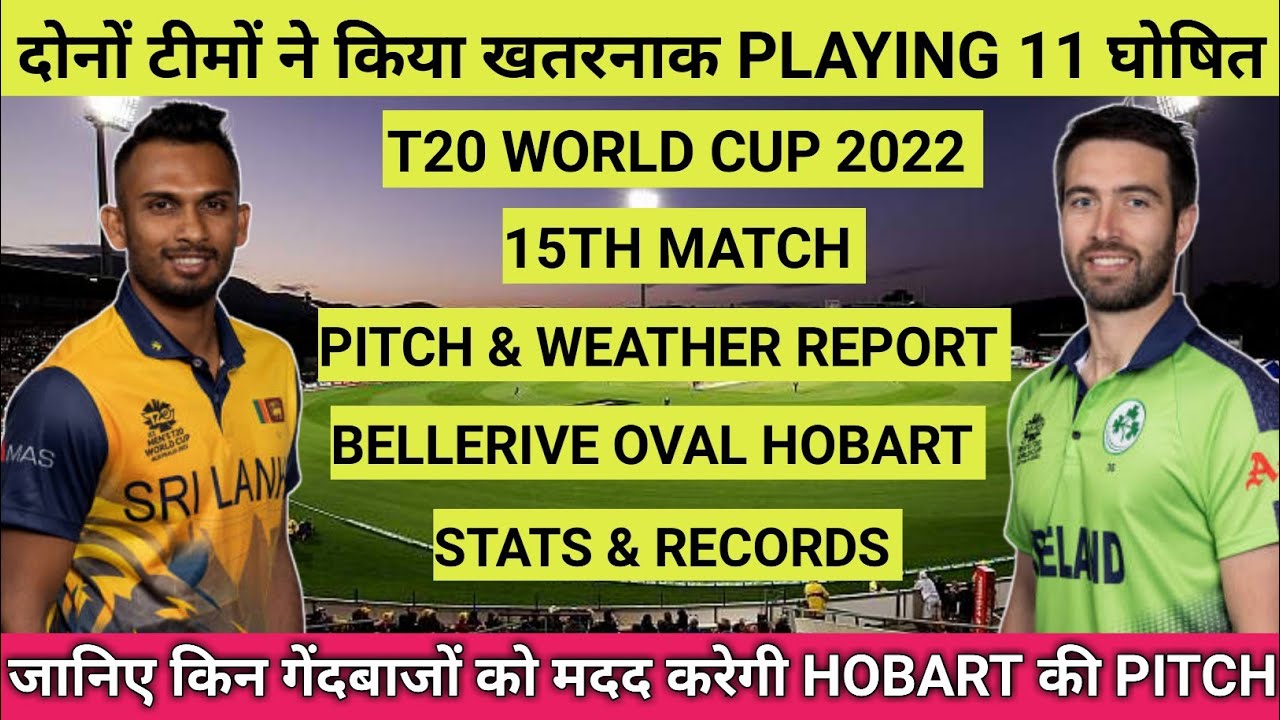 T20 World Cup 2022 Sri Lanka vs Ireland Pitch Report || Bellerive Oval Hobart Pitch Report & Weather