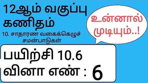 12th Maths Tamil Medium Chapter 10 Exercise 10.6 Sum 6