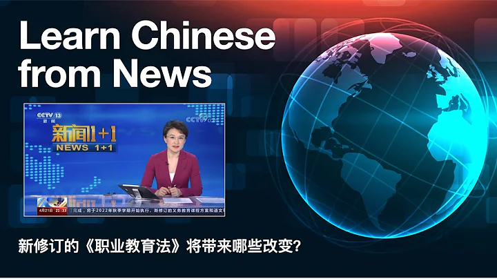 Chinese News Stories—Learn HSK6 Chinese from News - DayDayNews
