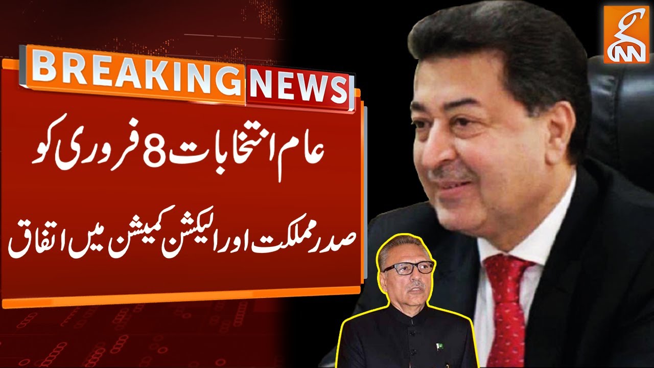 General elections will be held on 8 February  2024 | Breaking News | GNN