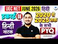UGC NET Hindi Sahitya 2026 | Unit-8 PYQs (2020-2025) Complete One Shot Revision | Shivam Sir