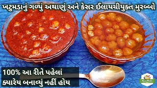 ખટુમડાનું ગળ્યું અથાણું અને મુરબ્બો બનાવતા શીખો | Khatumda Nu Athanu | Star Gooseberry Pickle Recipe