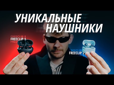 I spent 365 DAYS with Huawei FreeClip 1/2 and I KNOW which ones to CHOOSE