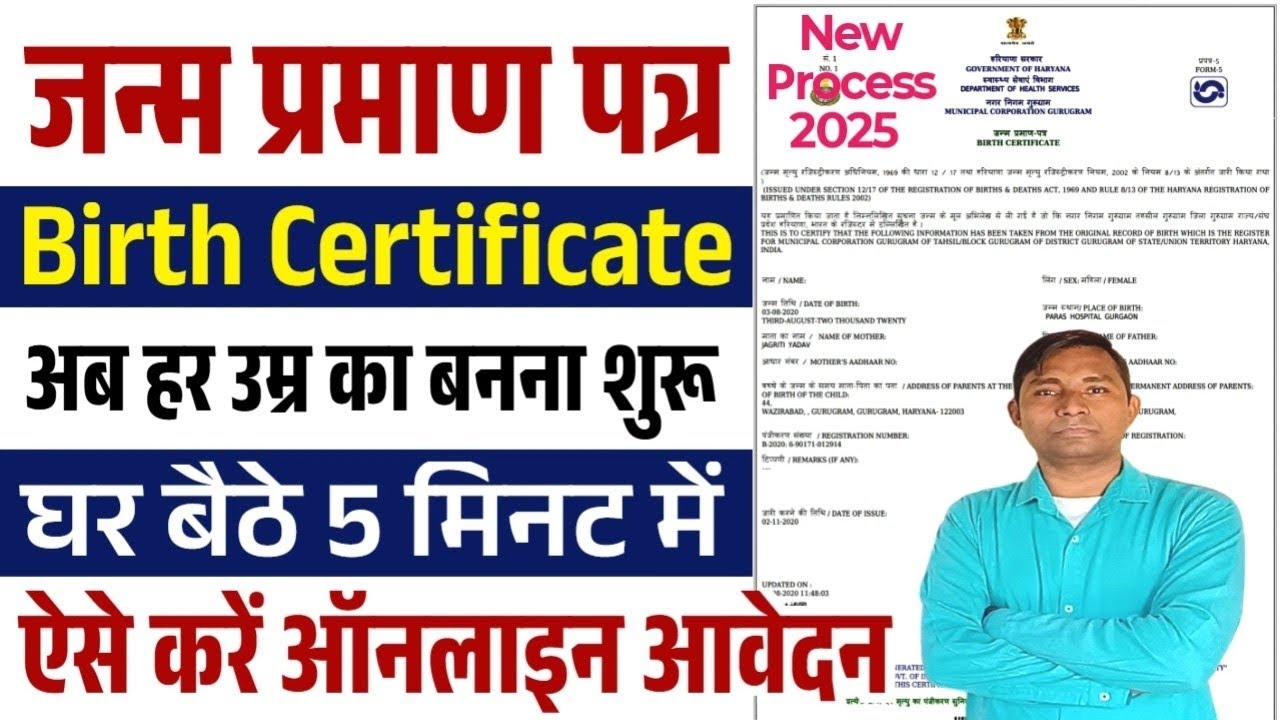 Birth Certificate Kaise Banaye Saral Portal Par New Process 2025