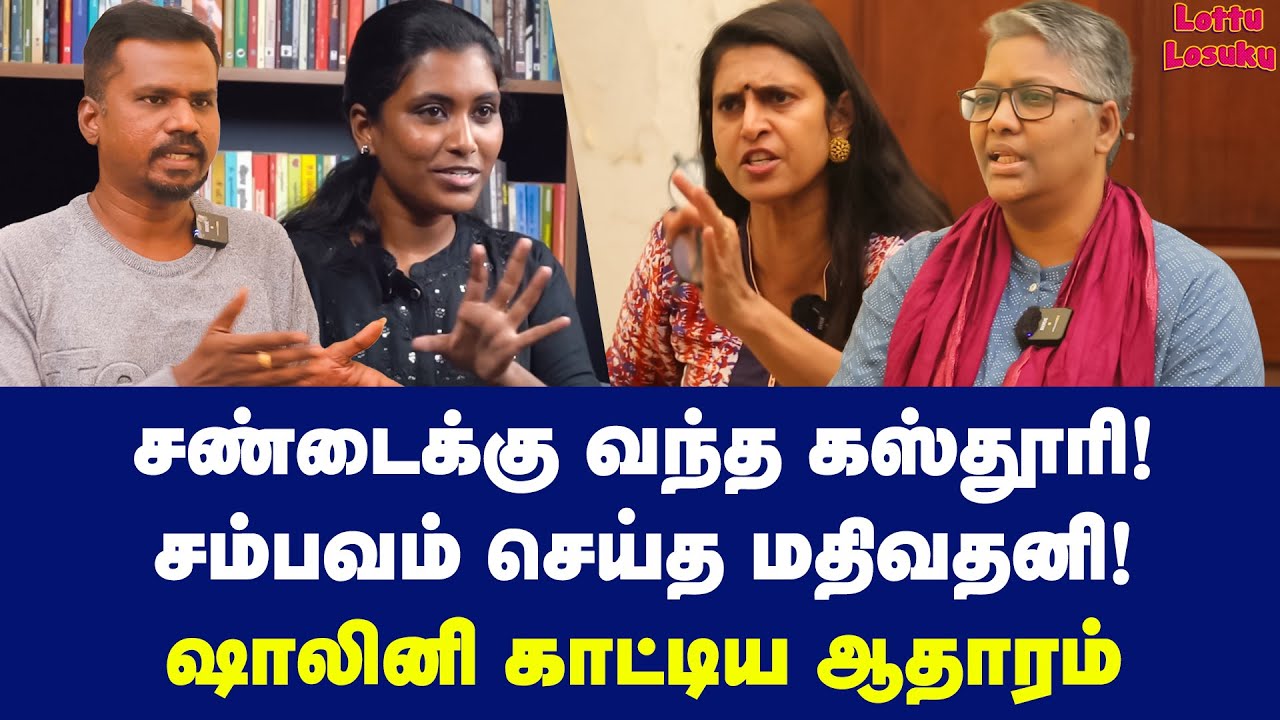 பாப்பாத்தி? கஸ்தூரி பேசிய கெட்ட வார்த்தை | Dr Shalini Exclusive | Actress Kasthuri | Mathivathani