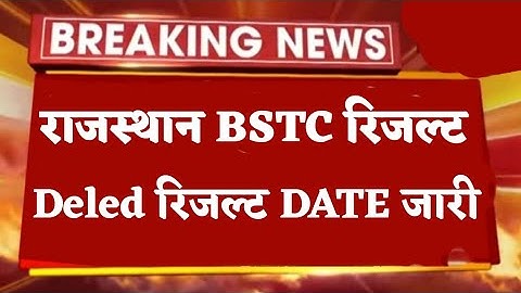 Bstc रिजल्ट 2021 || Pre Deled Result Today News