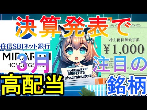 ３月注目の株式：ミラースホールディングスとJグループホールディングスを詳しく解説