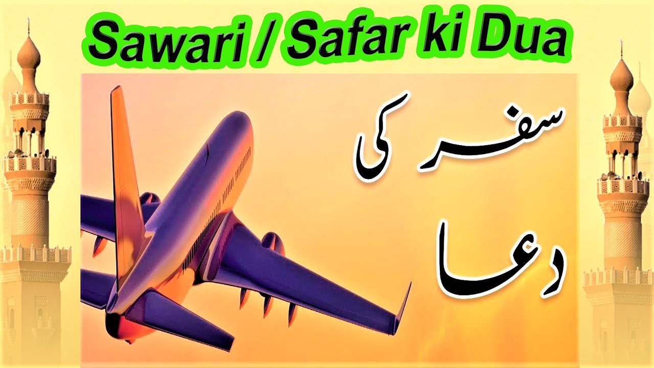 safar ki dua english mein safar ki dua english mein