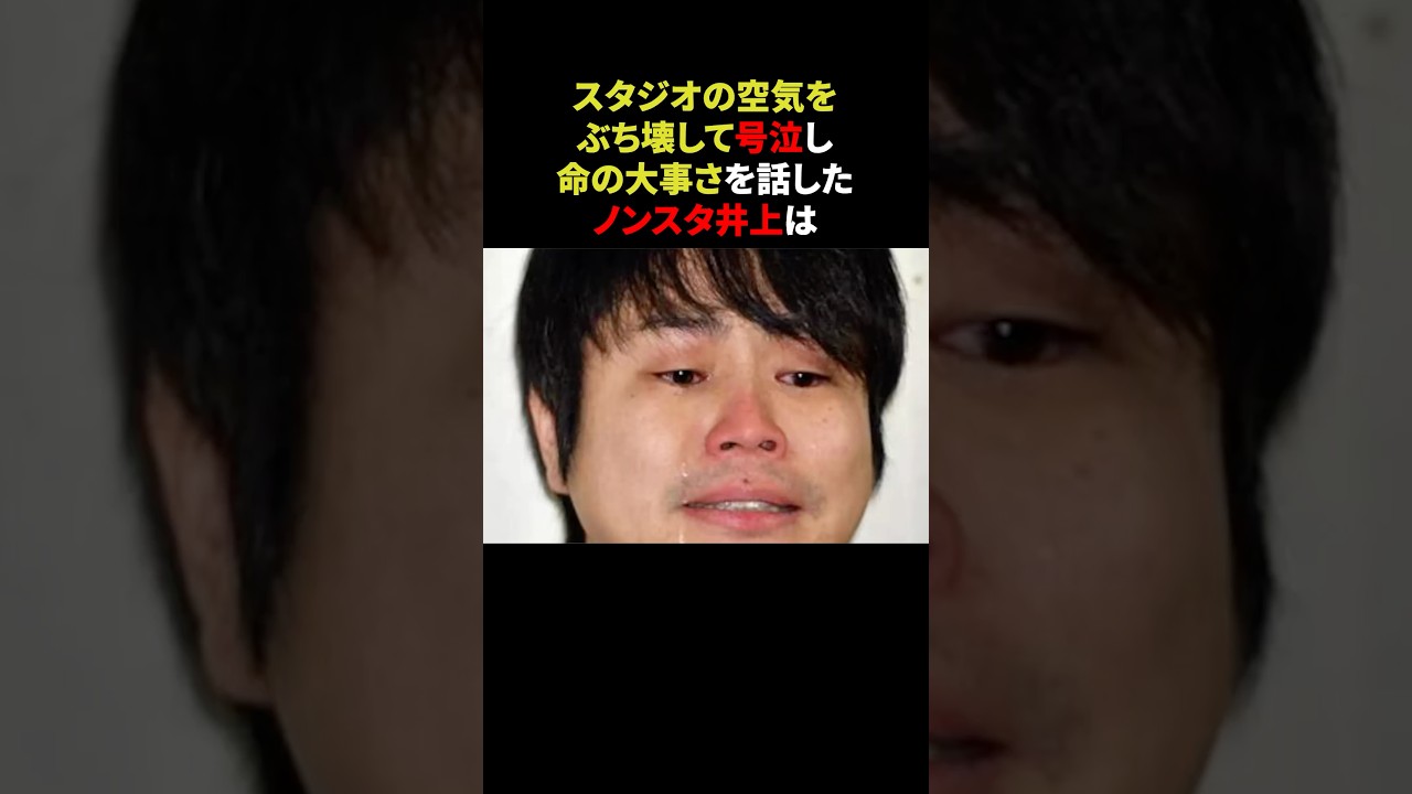 【感動】テレビの圧力に負けず命の大切さを語ったノンスタ井上