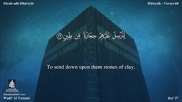 سورة الذاريات مترجمه بالانجليزية بصوت القارئ وديع اليمني Surah Adh-Dhâriyât Translated To English