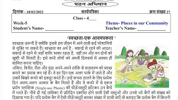 Class 4 Worksheet 27 Maths Week 5 | Class 4 Pathan Abhiyaan Maths Worksheet (18/02/2022) | 4th Class