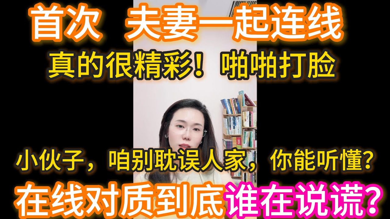 我不惯着你，我们是来找问题的，不是来谎话连篇的，“但我不是因为钱，就是我可能有那个传统思想”，你要觉得在这个遭这个罪，你就别在这遭这个罪了好吧