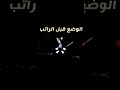 الوضع صعيب