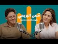 أنس البريحي في بودكاست مع نايلة منال النوم والألوان نافذة على الحياة والإنسانية 