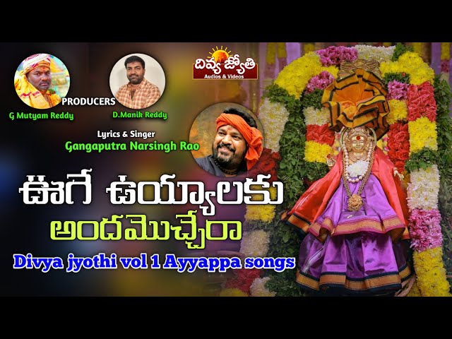 2022 Ayyappa Swamy Bhakti Songs | Ooge Uyyalaku Andam Ochhera Song | Divya Jyothi Audios & Videos class=