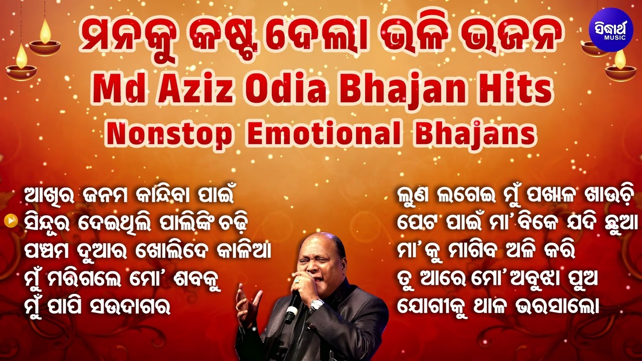 NON STOP EMOTIONAL ODIA BHAJAN   POPULAR ODIA BHAJAN  MdAziz  HEART TOUCHING BHAJANS  SIDHARTH