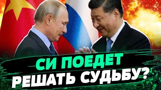 Макрон СДЕЛАЛ СВОЕ! Си поедет к Путину? Будет ли давить лидер Китая на диктатора - Несвитайлов