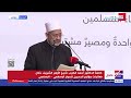 كلمة الدكتور أحمد الطيب شيخ الأزهر الشريف خلال فعاليات مؤتمر البحرين للحوار الإسلامي الإسلامي كلمة الدكتور أحمد الطيب شيخ الأزهر الشريف خلال فعاليات مؤتمر البحرين للحوار الإسلامي الإسلامي