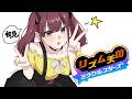 ☆完全初見☆ 流行ってゲーム手出さないタイプだけど　【リズム天国 ミラクルスターズ】編❕ [にじさんじ/イロハ]
