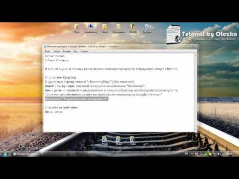 Включаем плавную прокрутку в Google Chrome