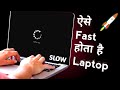 How to fast slow laptop || Slow Laptop Ko Fast Kaise Karen