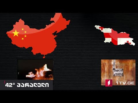 ვიდეო: როგორია ჩინეთის ეკონომიკა?
