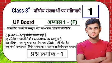 UP Board Class 8th Maths Abhyas 1(f) Q1 Parimey Sankhyen | Class 8th Maths UP Board Abhyas 1(f) Q1