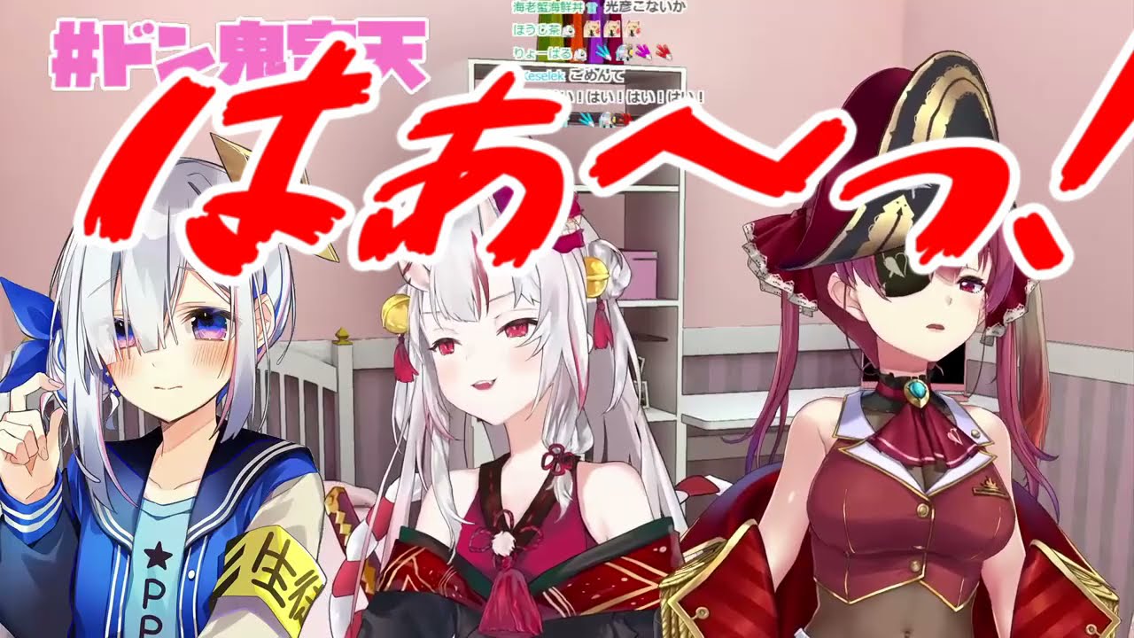 【百鬼あやめ＆宝鐘マリン＆天音かなた/ホロライブ】はぁ～っ!