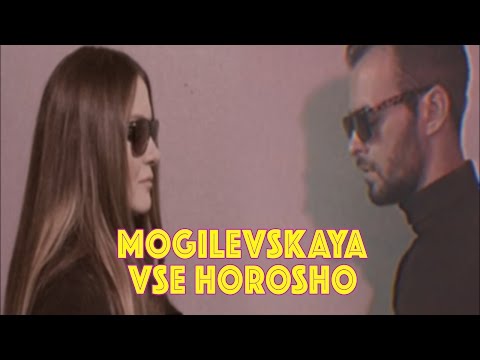 ПРЕМЬЕРА! Наталья Могилевская — Все хорошо LYRIC VIDEO