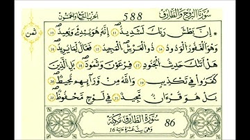 سورة البروج ثمن [ إن بطش ربك لشديد ]